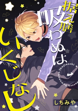 据え膳吸わぬはいくじなし！【完全版(特典付き)】 [weavin]