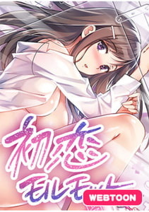 初恋モルモット【完全版】 1話 [レジンコミックス]