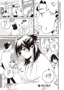 春の渇き [ジーオーティー]