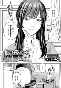 いけないよ、佐藤先生!(2) [ジーオーティー]