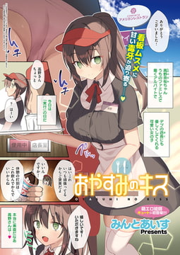 おやすみのキス [ジーオーティー]