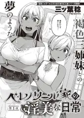 ベレノワール家の淫美な日常 第1夜