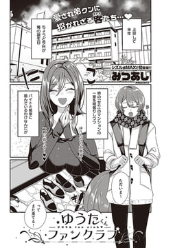 ゆうたくんファンクラブ [ジーオーティー]