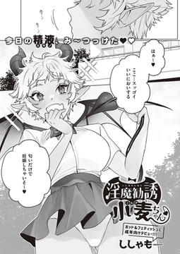 淫魔勧誘小麦ちゃん [ジーオーティー]