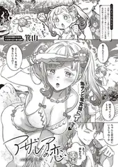 アザレアの恋 sideももか