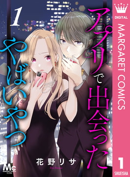 真夜中のステラリウム 1 集英社 Dlsite Comipo