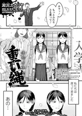 重い縄 第5話/わたしたち