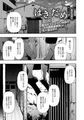 はきだめ 第三話