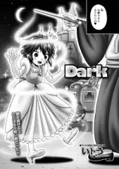 Dark ～闇～