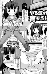 やる気を育もう!