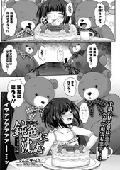 鈍色に沈む 佳乃編 第2話