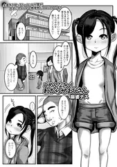 ごめんなさい!わからせおじさん