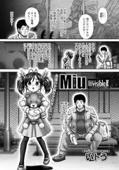 Miu 〜美羽〜 invisible final