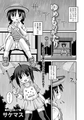 ゆめものがたり