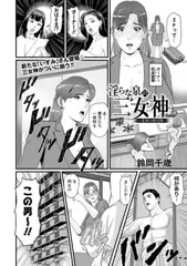 淫らな泉の三女神～4話 熟れた桃の記憶～