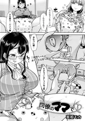同僚のママで3