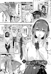 続、図書室の秘密