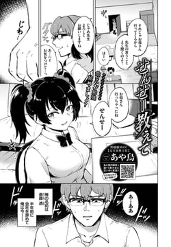 せんせー教えて [文苑堂]