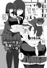陰キャの先輩は乳首ピアスが開いている
