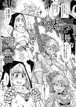 ぷーぱー☆いーつ [一水社]