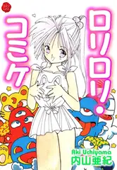 ○リ○リコミケ【電子版特典付き】