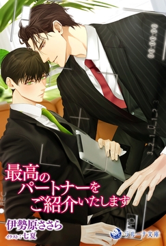 最高のパートナーをご紹介いたします [株式会社シーラボ]