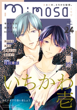 mimosa vol.24 [リイド社]