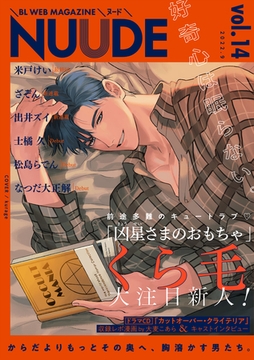 NUUDE vol.14 [東京漫画社]