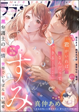 ラブキス！more　Vol.36 [ぶんか社]