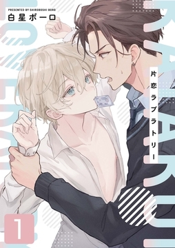 片恋ラブラトリー 1話 [道玄坂書房]