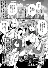 降臨! 悪魔フレンズ 中編