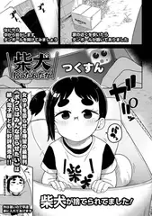 柴犬拾ったんだが