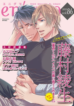 enigma vol．86 [オークラ出版]