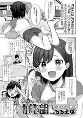 ガチ恋は盲目