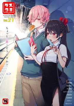ダスコミ VOL.21 [文苑堂]