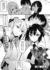 サキュバてぃっく 第一話