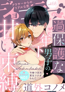 ショコラブvol.68 [リブレ]