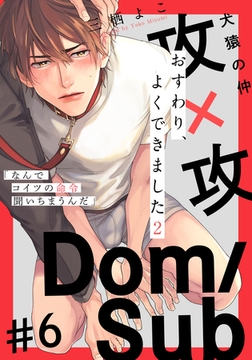 おすわり、よくできました2(6) [シュークリーム]