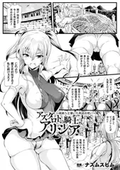 アズダロトの騎士アリシア～破滅へと導いた服従の呪い～【単話】