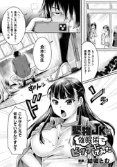 堅物JKを催○術でビッチにしてみた【単話】