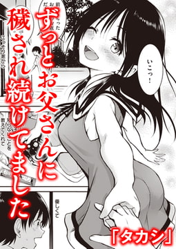 親子 前編 [ワニマガジン社]