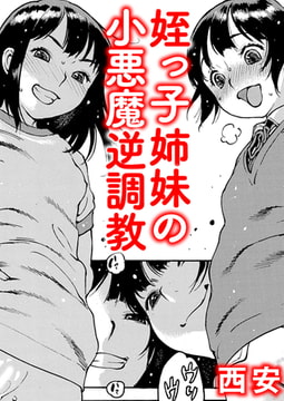 日常系 後編 [ワニマガジン社]