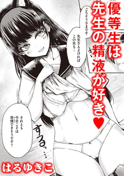 いたずら [ワニマガジン社]