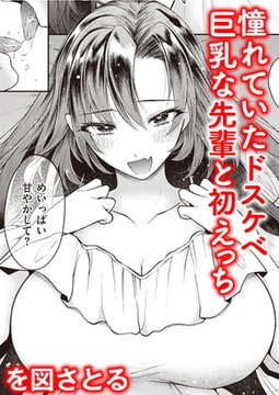 初めてのデート [ワニマガジン社]