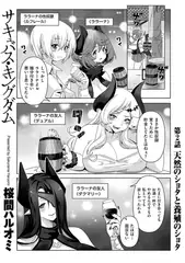 サキュバス・キングダム 第2話 天然のショタと養殖のショタ