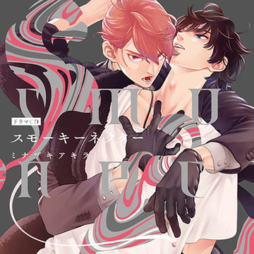 スモーキーネクター（出演：榎木淳弥、佐藤拓也）※特典トラック付き [フィフスアベニュー]