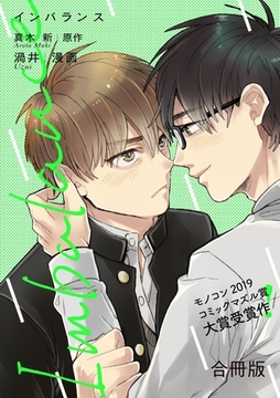 コミックマズル　Imbalance【合冊版】 [Reader Store / コミックマズル]