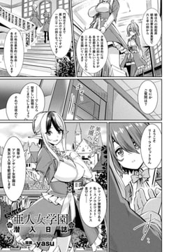 TSスパイの亜人女学園潜入日誌 ～姫様エルフのひみつ～【単話】 [キルタイムコミュニケーション]