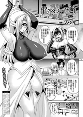 異世界催淫わからせ紀行 Act.5【単話】