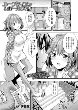 ハープタイルガールズ 後編【単話】 [キルタイムコミュニケーション]